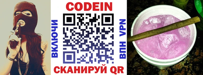 Codein напиток Lean (лин)  Купить  Волжский 